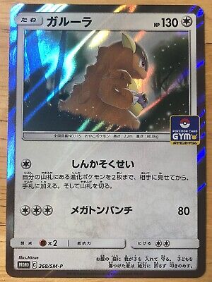 Kangaskhan Pokemon 19 Holo Gym Participation Promo Japanese 368 Sm P Nm Ebay