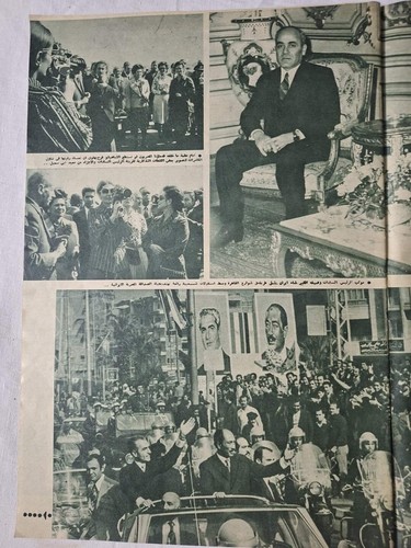 Vtg Arabic Magazine Akher Saa #2099 Pahlavi Family Iran Egypt 1975 مجلة اخر ساعة - Picture 5 of 11