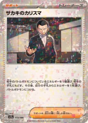 173-190-SV4A-B - Pokemon Card - Japanese - Giovanni's Charisma - M
