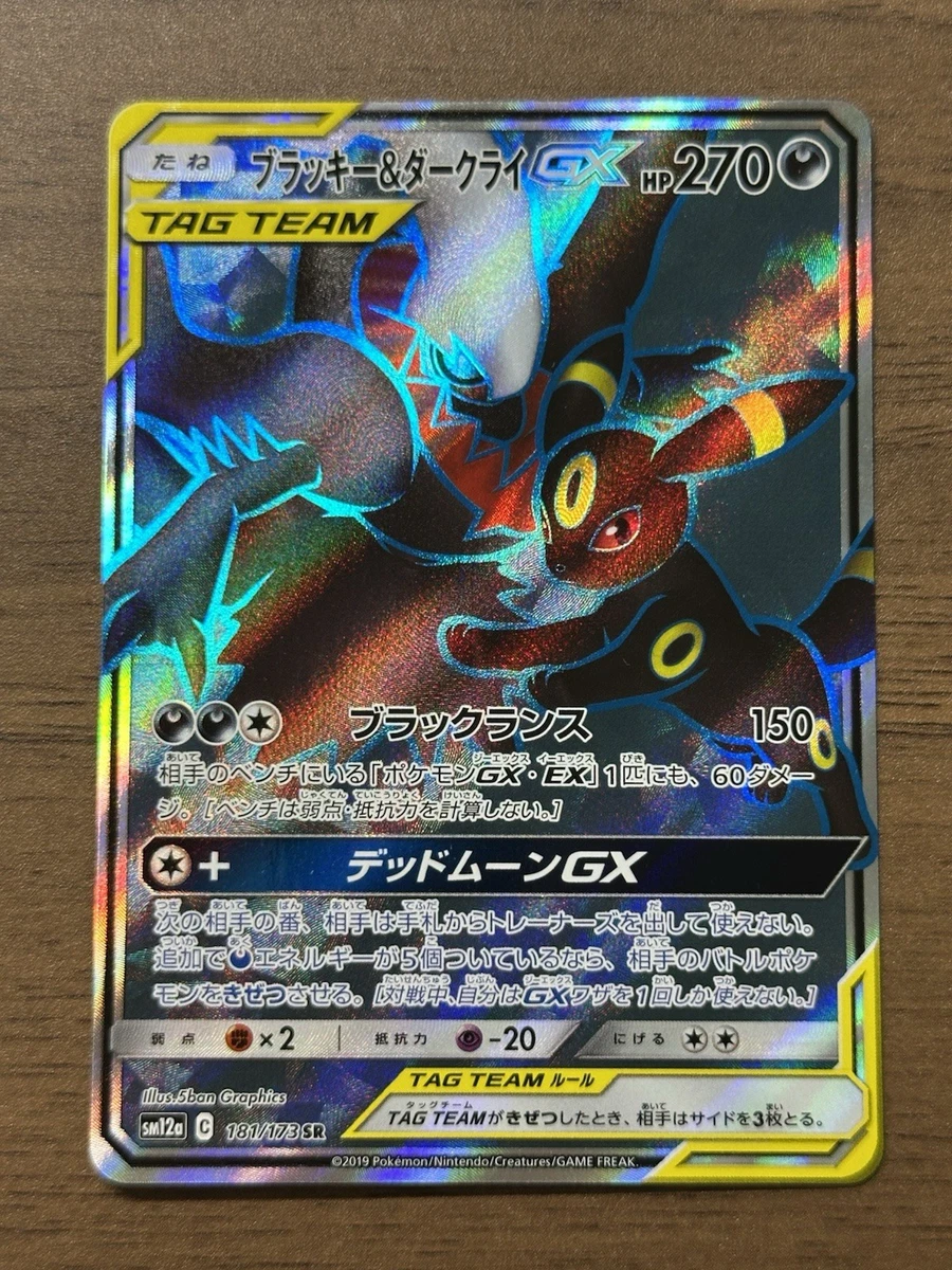 Umbreon & Darkrai GX 181/173 Sm12a: Tag Team GX: Tag All Stars for