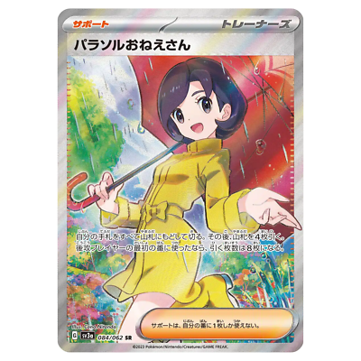Parasol Lady SR 084/062 sv3a Japanese Pokemon Card Raging Surf
