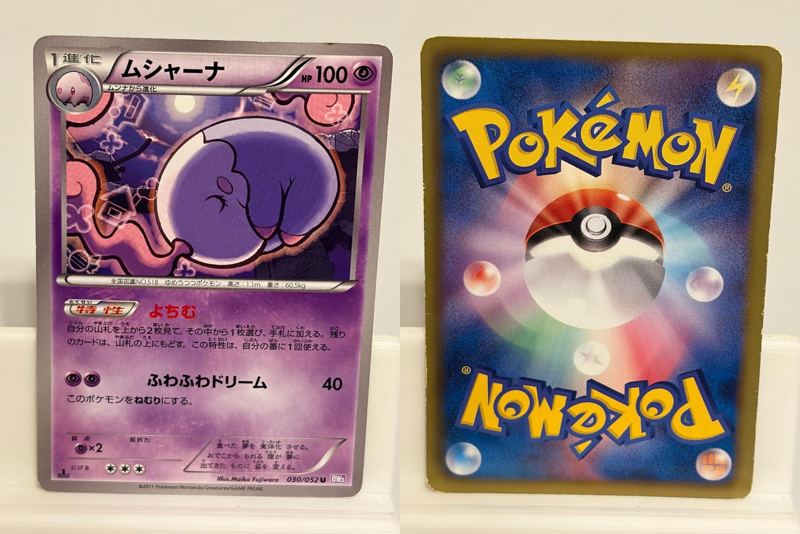 Musharna 030 HEAVILY PLAYED Psycho Drive 052 1st Ed Pokemon Japanese