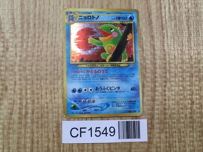 Politoed No. 186 Holo Rare Neo Discovery Pokemon Japanese LP