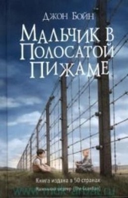 Mal'chik v polosatoj pizhame John Boyne