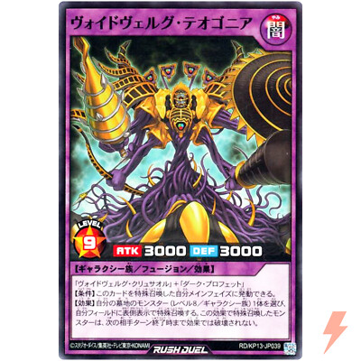 Voidvelgr Theogonia - Common RD/KP13-JP039 Oblivion of the Flash - Rush Duel