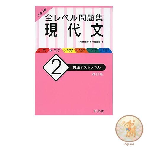 Book University Entrance Exam All Levels Problem Collection Modern Japanese 2