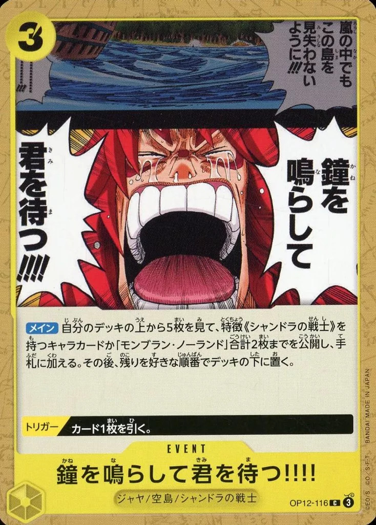 We'll Ring the Bell Waiting for You!! OP12-116 C Legacy of the Master Japan NM