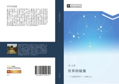 Hong Qing Su | shi jie de jing xiang | Taschenbuch | Chinesisch (2019) | ¿¿¿¿¿¿¿