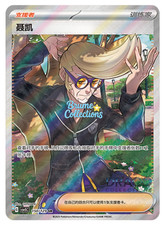 clive pokemon card price #150 Prices | Chinese CSV5C Pokemon » Clive (Alt Full