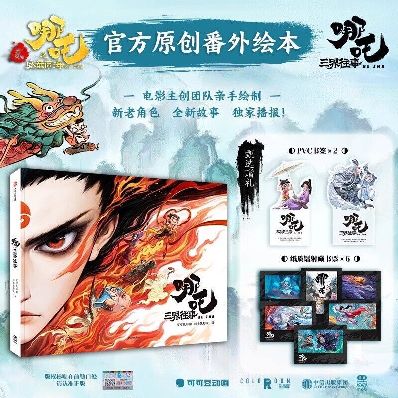 Ne Zha 2 Memories of the Three Realms The Art Book Set