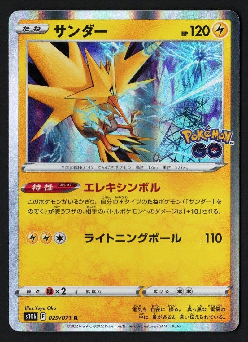 Zapdos Holo 029/071 s10b GO 2022 - Pokémon TCG Japanese