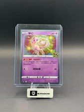 Mew #2 Prices | Pokemon Japanese 25th Anniversary Collection
