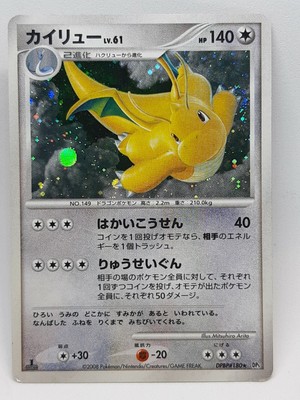 Dragonite Lv 61 Pokemon Card No Dpbp 180 Nintendo Japanese 08 Rare F S Ebay Dragonite Lv 61 Pokemon Card No Dpbp 180 Nintendo Japanese 08 Rare F S Ebay