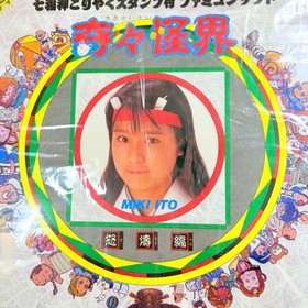 [New, Unopened] Taito Kiki Kaikai Doto Hen Famicom Disk System FC