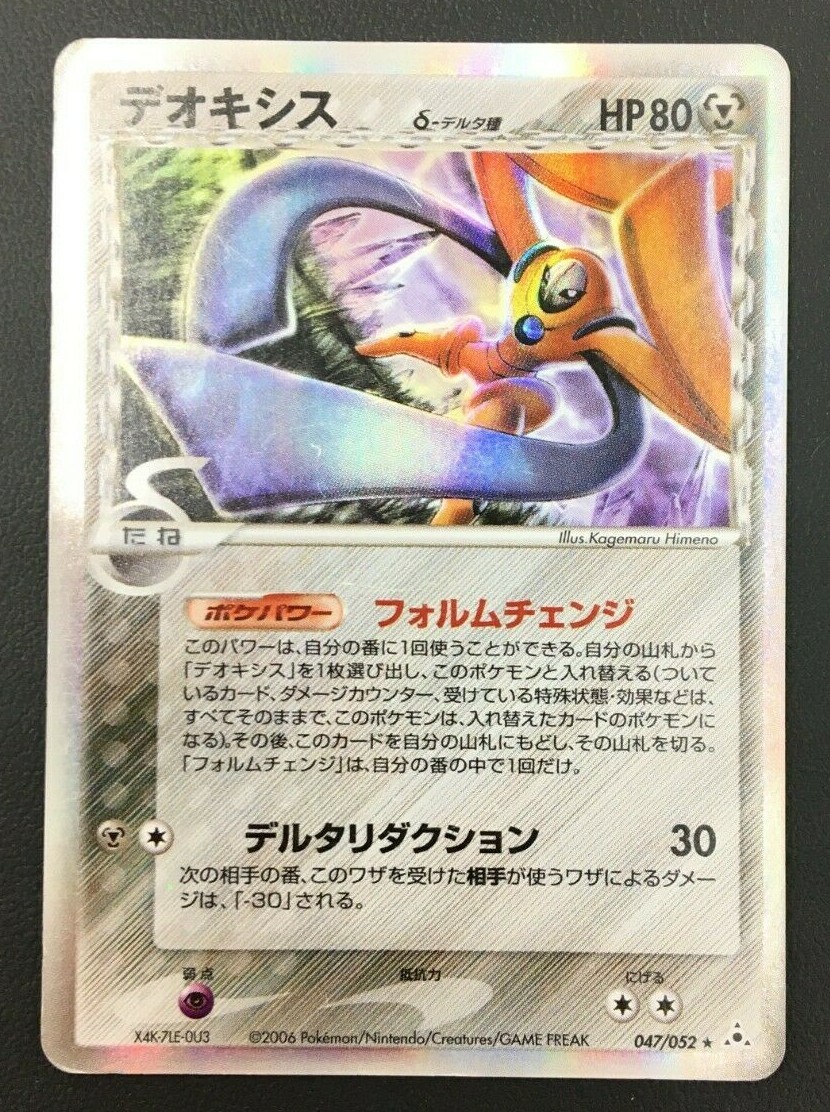 Deoxys Delta Species 047/052 Pokemon Card Japanese Ultra Deoxys Delta Species 047/052 Pokemon Card Japanese Ultra