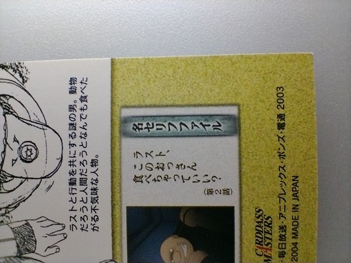 Fullmetal Alchemist " Gluttony " 2004 No.35 BANDAI CARDDASS MASTERS TCG Japan - Picture 10 of 10