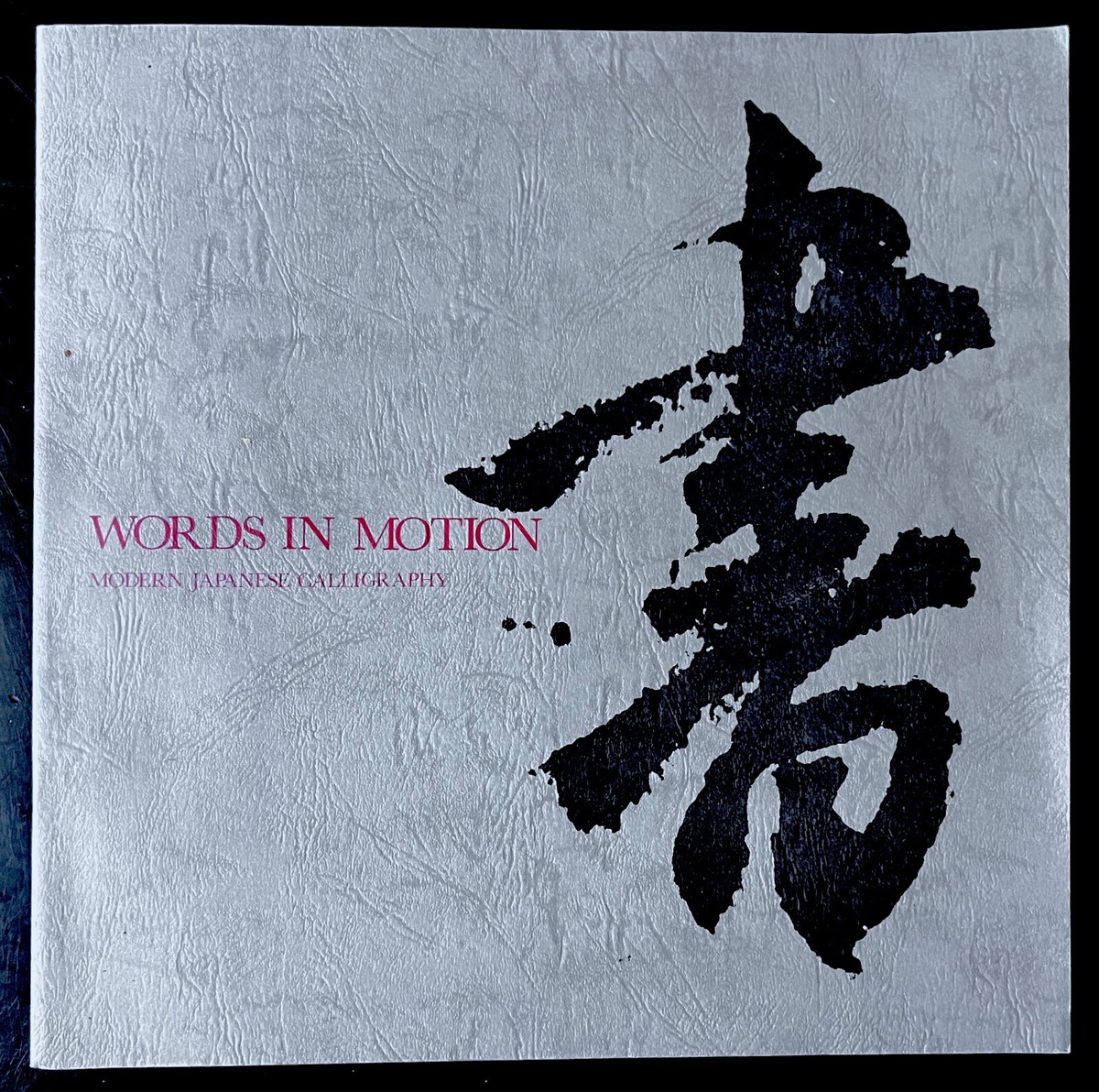 真筆 No.138】書道アート「師弟」#japanesecalligraphy Masters of
