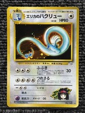 Erika's Dragonair No.148 LV.32 Gym Heroes 1998 Old Back Vintage Japanese EX