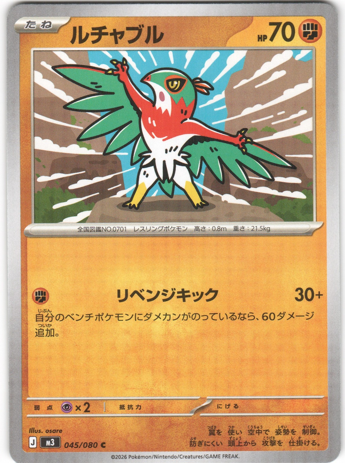 Hawlucha 045/080 Common Nihil Zero Pokemon Japanese NM
