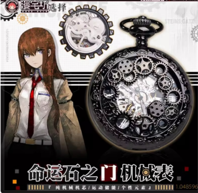 STEINS;GATE 懐中時計 Steins Gate Makise Kurisu Retro Mechanical Pocket Watch Cosplay