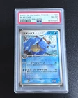 Blastoise -001/PCG-P 001/Pcg-P Promotional Cards Regular (Japanese) - PSA 8