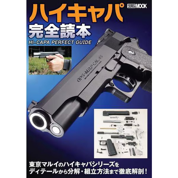 Hicapa Complete Reader Mook Tokyo Marui Gas Blowback Pistol Excellent
