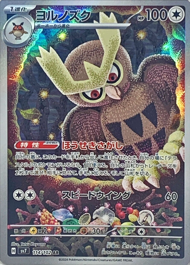 Noctowl AR 114/102 Stellar Miracle sv7 Pokemon Card Japanese [Near Mint]