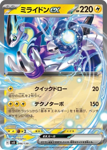 Miraidon Ex 046/139 Sv: Ex Start Decks
