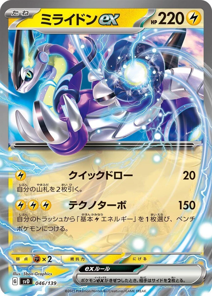 Miraidon Ex 046/139 Sv: Ex Start Decks