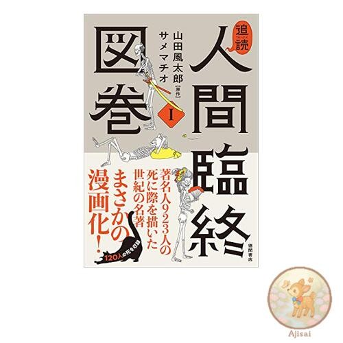 Book Used No Obi A Retrospective of the Illustrated Scroll of Human Death Volume