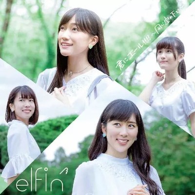 Elfin' Shout out to you Anime CD Regular Edition Under the same sky