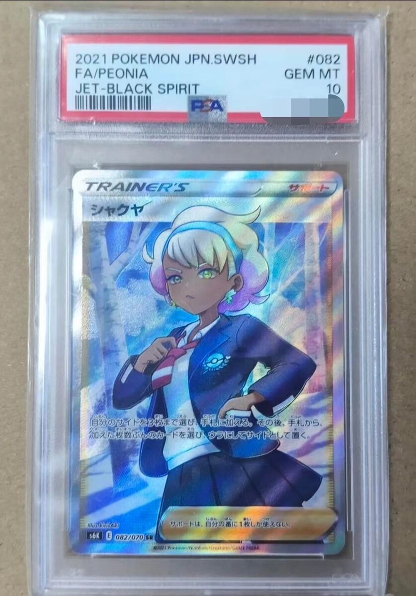PSA 10 GEM MINT JAPANESE POKEMON 2021 PEONIA 082/070 JET PSA 10 GEM MINT JAPANESE POKEMON 2021 PEONIA 082/070 JET