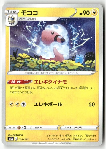 Flaaffy 037/172 VSTAR Universe Pokemon Japanese LP US SELLER