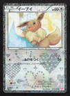 Eevee 014/020 Shiny Collection MP Japanese Pokemon Card TCG