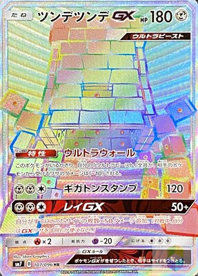 Stakataka GX HR 107/096 SM7 Sky Splitting Charisma MINT Stakataka GX HR 107/096 SM7 Sky Splitting Charisma MINT