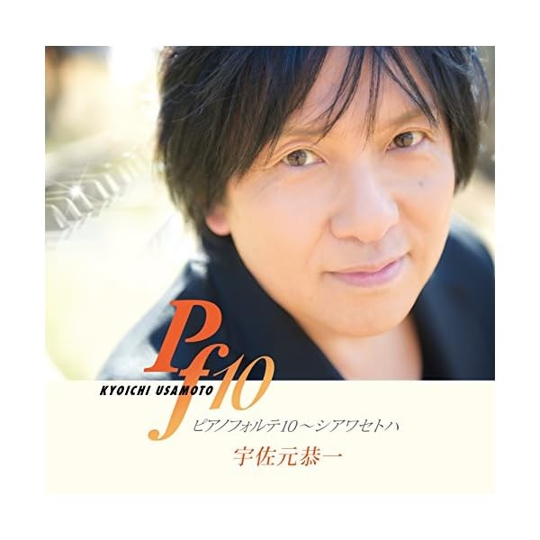Piano Forte 10 Shiawasetha Official Collectible Exclusive Authentic Japan