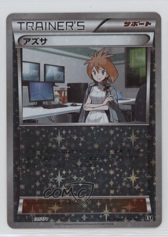 Brigette Japanese Pokémon The Best of XY Subset #137