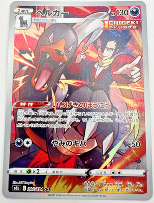 Pokemon Karte TCG Hundemon 206/184 VMAX Klimax S8b Holo Rare Japanisch NM