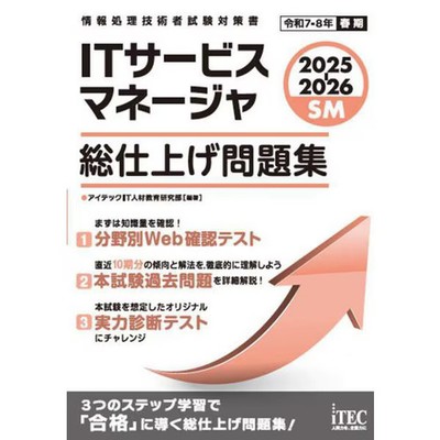 IT Service Manager Question Collection 2025-26 Exam Prep Book Excellent For Ages