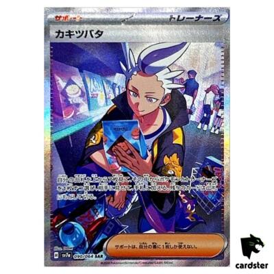 Drayton [SAR] 090/064 SV7a Paradise Dragona Pokemon Card Japanese
