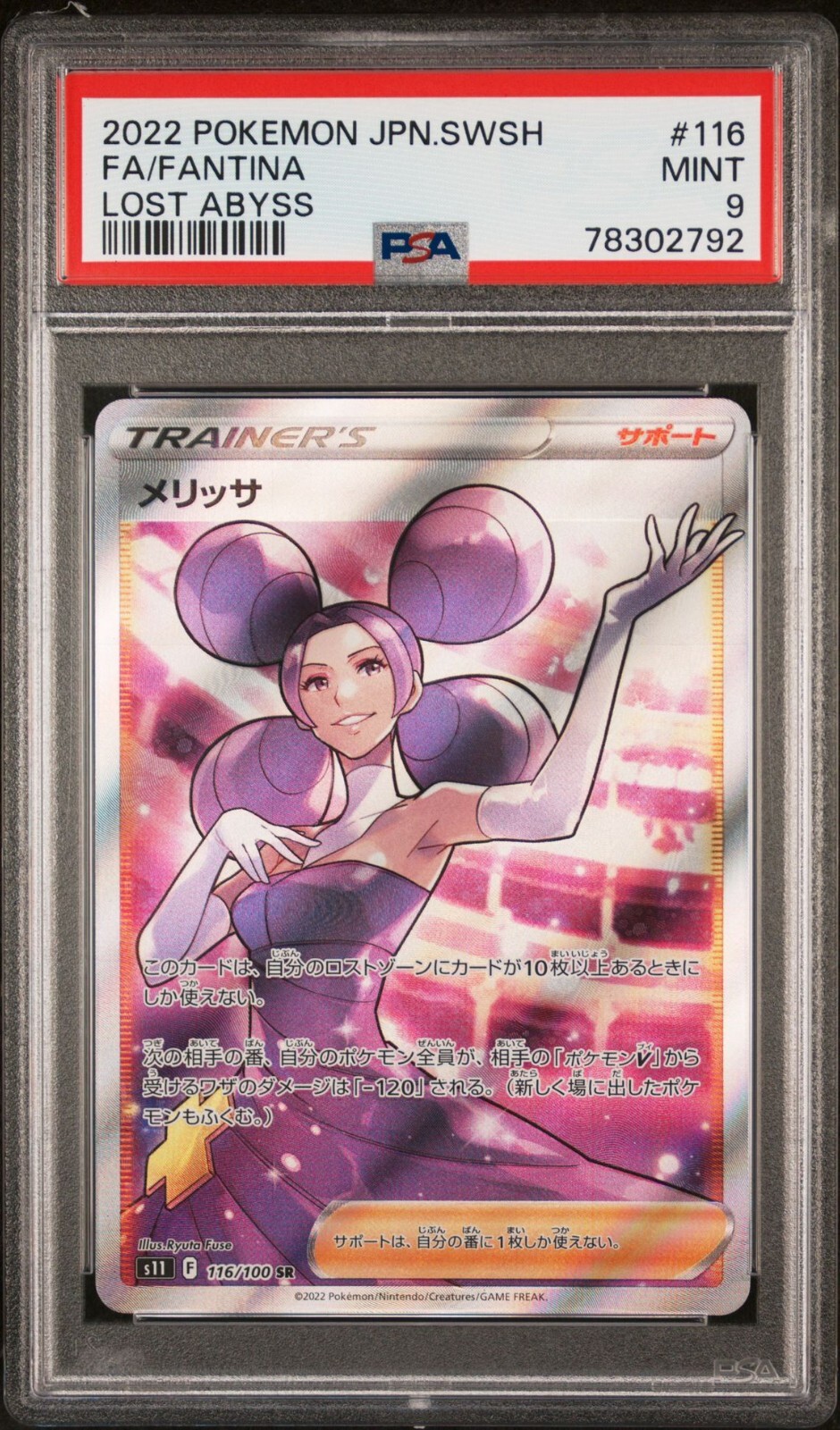 PSA 9 Fantina 116/100 SR Full Art Lost Abyss s11 Japanese Pokemon | Gem Mint