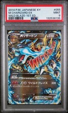 M Charizard EX 055/080 Xy2: Wild Blaze Holo (Japanese) for sale