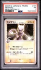 2005 POKEMON JAPANESE PROMO MEIJI CHOCOLATE #107 MEWTWO PSA 1
