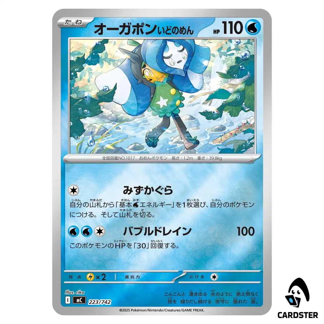 Wellspring Mask Ogerpon C 223/742 [Reverse Holo] Pokemon Start Deck 100 Battle