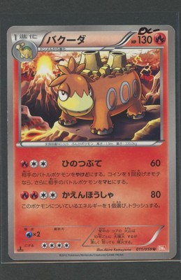 Camerupt 1. Ed | Cold Flare 011/059 BW6 | Pokemon Karte JP EXC- 2012