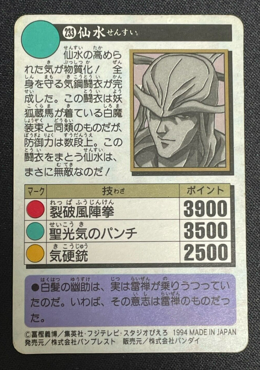 Yu Yu Hakusho Trading card No.233 Shinobu Sensui Prism Holo
