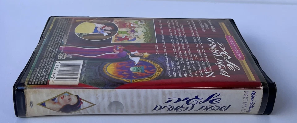 Snow White and the Seven Dwarfs (VHS PAL, ISRAEL) Israel Hebrew Edit - Image 4 of 4