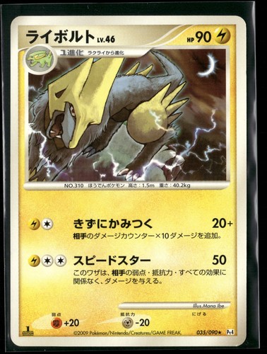Manectric 1st Edition Rare Pt4: Advent of Arceus 035/090 2009