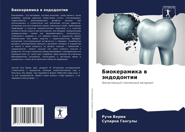 Ruchi Verma (U. A.) | Biokeramika W äNdodontii | Taschenbuch | Russisch (2021)-image