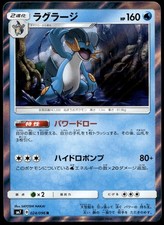 Japanese Pokemon Swampert 024/096 SM7: Sky-Splitting Charisma LP